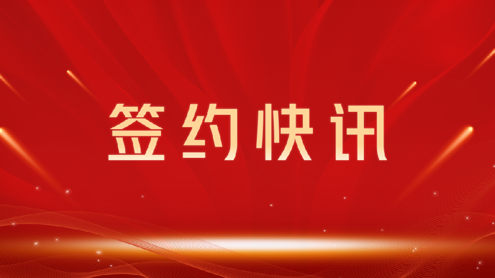 【签约喜讯】助力教育数字化转型，我司与四川龙图教育集团达成官网建设合作